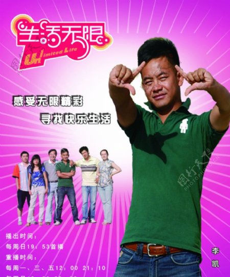JQTV生活无限栏目宣传海报图片