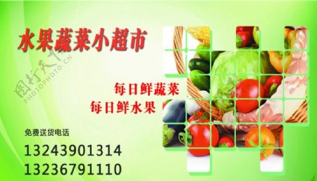 水果蔬菜超市图片