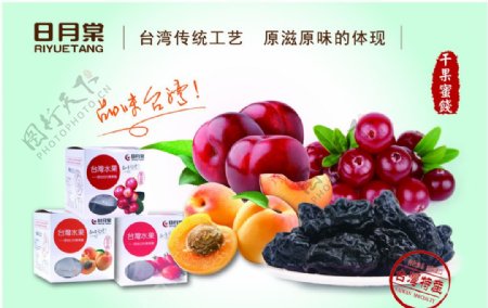 台湾食品蜜饯广告灯片图片