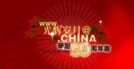中国红周年庆图片