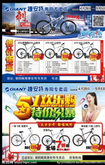 捷安特51欢乐购特价风暴宣传页图片