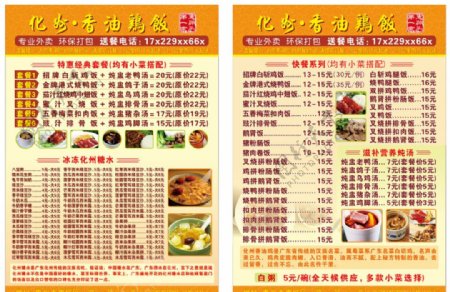 化州香油鸡饭美食快餐A4传单图片