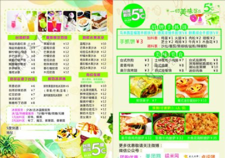 台湾5度奶茶单页图片
