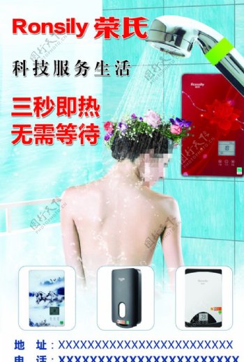 荣氏热水器广告图片
