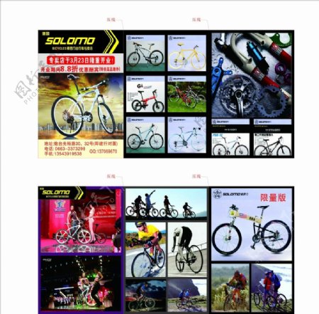 自行车折页宣传图片