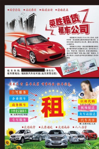 荣胜租赁租车公司宣传页广告图片