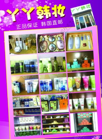 韩国化妆品宣传单图片