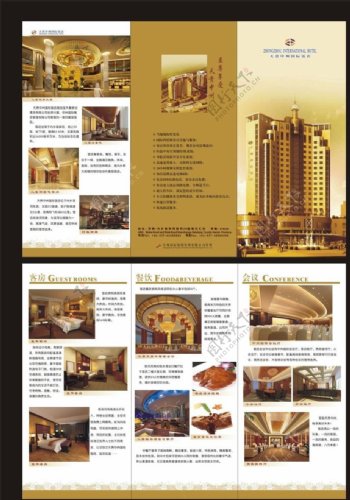 天贵中州国际饭店折页图片