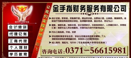 金手指财务管理彩页宣传单图片