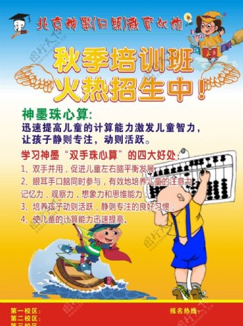 北京神墨海报单页培训班图片