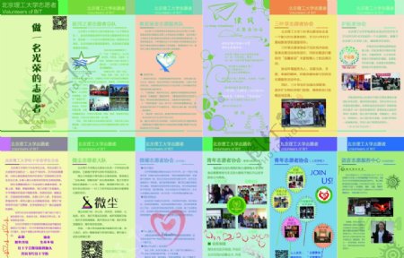 北理志愿者组织介绍宣传折页图片