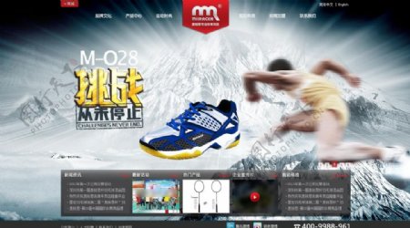 质感极限运动鞋网页首页模版图片