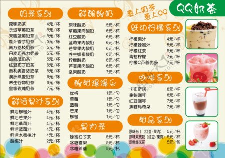 QQ奶茶价格表图片