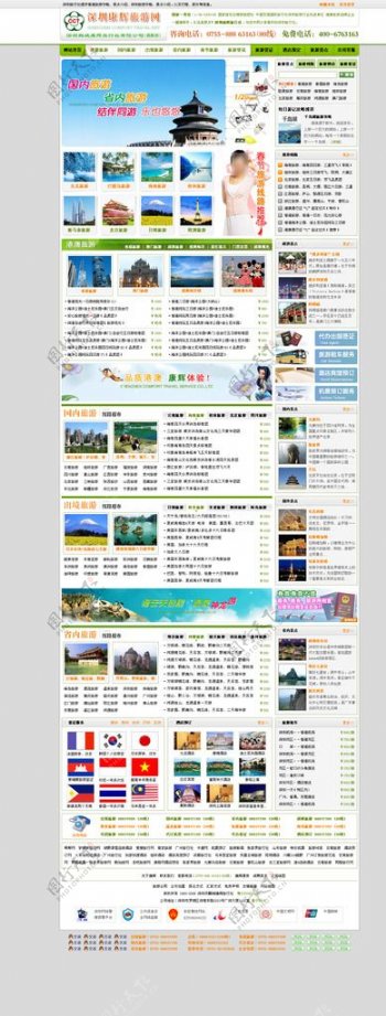 深圳旅行社PSD网站模版图片