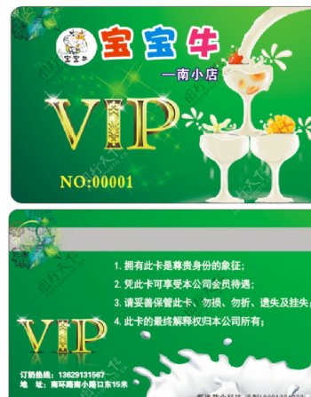 VIP卡图片