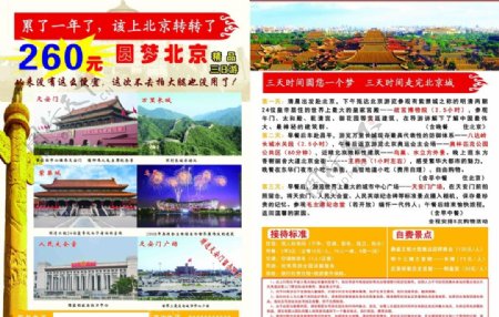 北京旅游宣传彩页图片
