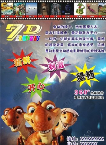 7D电影宣传页图片