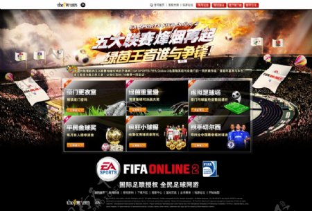 FIFa网页设计足球图片