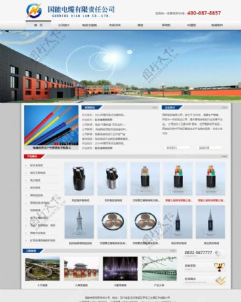 电缆公司网站PSD图片