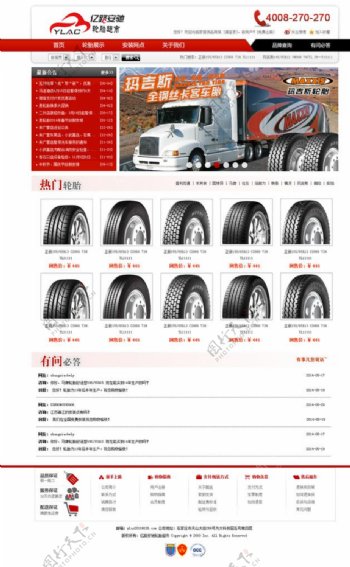 轮胎网站界面设计图片