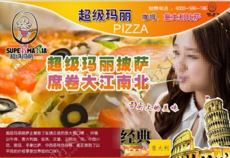 披萨招商页面图片