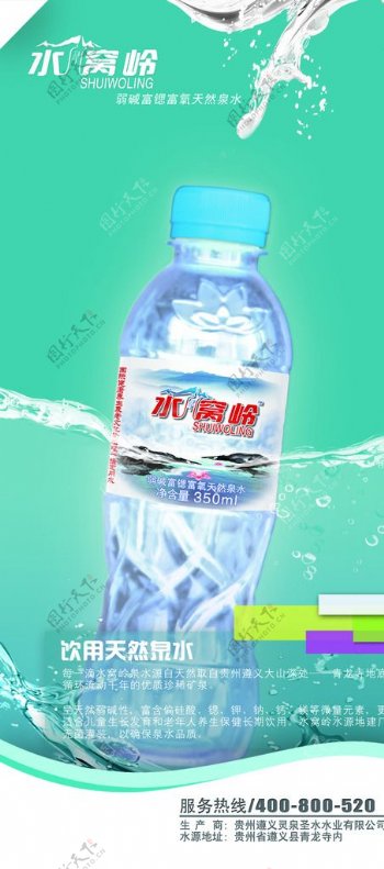 天然泉水传单图片