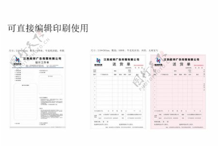 广告公司设计送货单图片