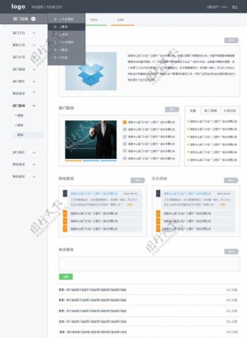 部门主页单页设计图片