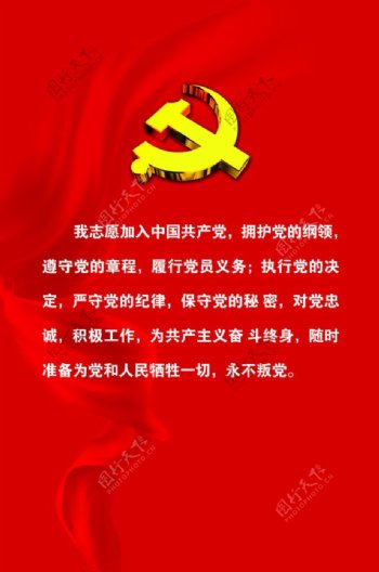 共产党员宣誓墙图片