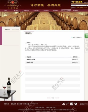 红酒网站模版图片