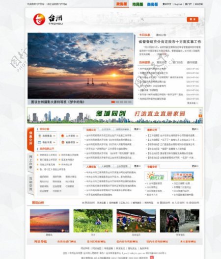 中国台州图片