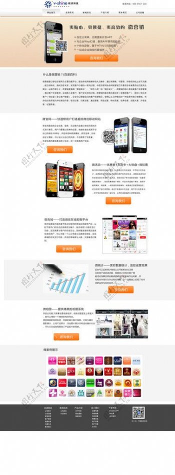 微信营销网页模板图片
