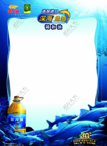深海鱼油海报模板图片