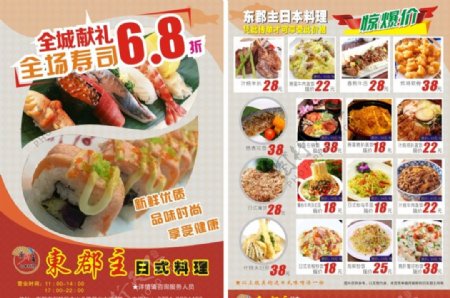 日本料理图片