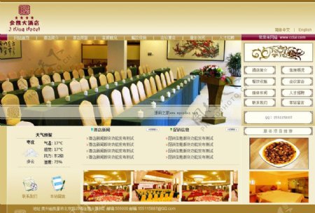 金凯双语酒店网站管理图片