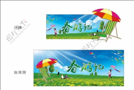 春游遮阳伞放风筝图片