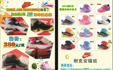 淘宝耐克鞋宣传单图片