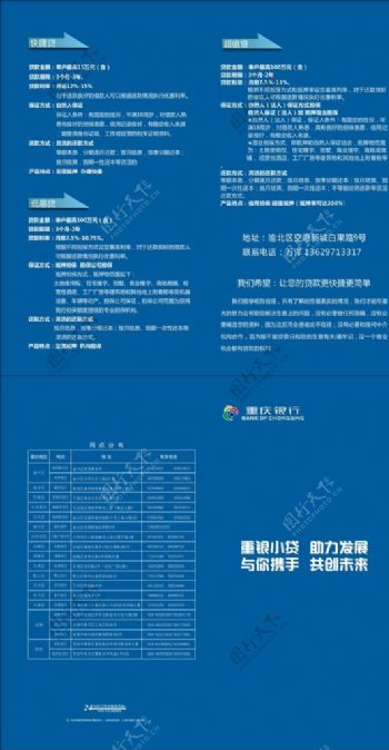 重庆银行折页图片