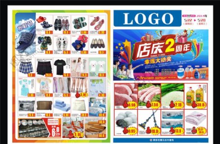 店庆2周年超市海报图片