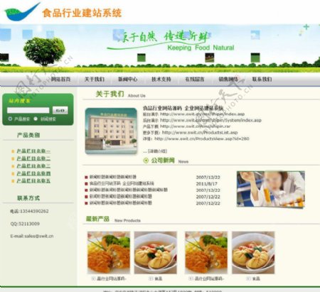 企成食品行业网站图片