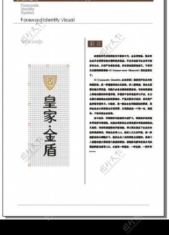 华皇家金盾VI模板全套27页图片