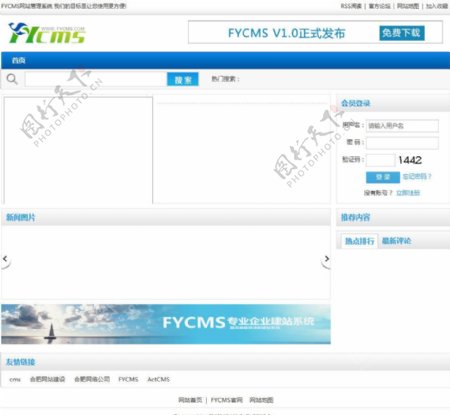 FYCMS网站管理系图片