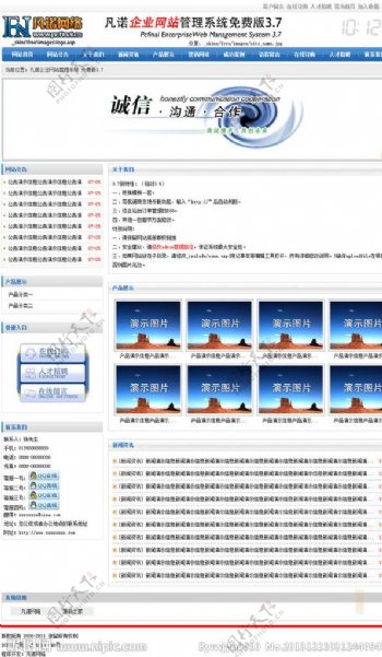 凡诺企业网站管理系统图片
