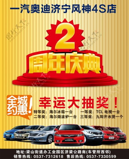 汽车4S店二周年庆图片