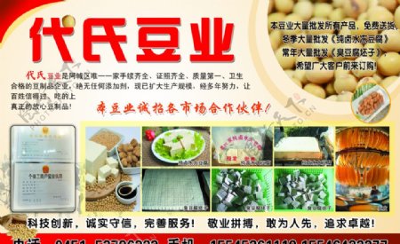 代氏豆业宣传单图片
