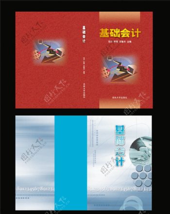 基础会计书籍封面图片