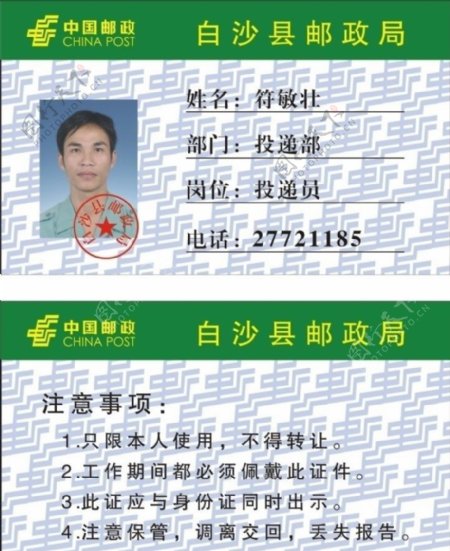 中国邮政员工工作证图片