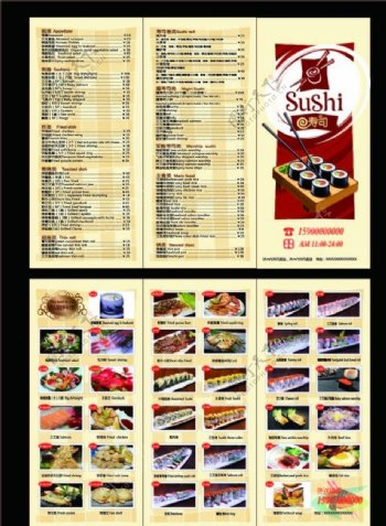寿司三折页图片