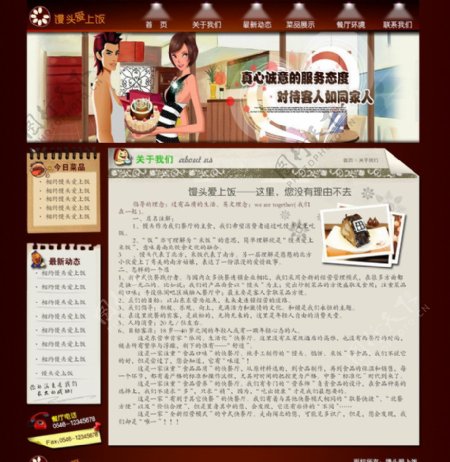 韩国餐厅网站界面图片