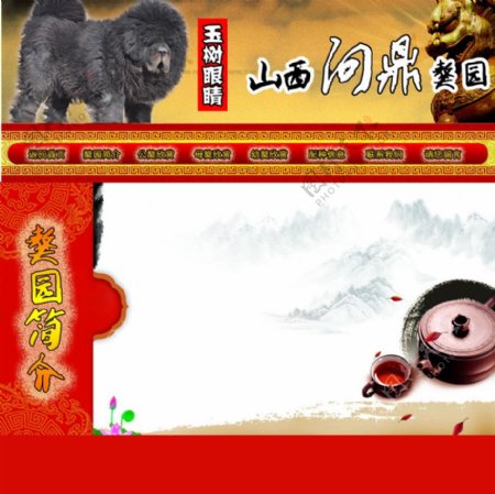 藏獒网站模板图片